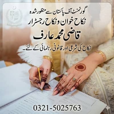 Nikah Khawan service , Nikah nama, Nikah Registrar , نکاح خواں سروس