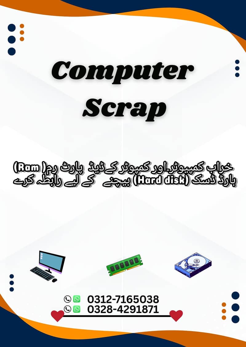 اپنے خراب کمپیوٹر خراب ریم اور خراب ہارڈ ڈیکس ہمیں اچھے پرائس پر دیں 1