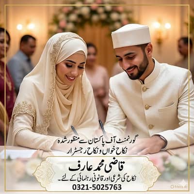 Nikah Khawan & Nikah Nama Service | Shadi Nikah Registrar
