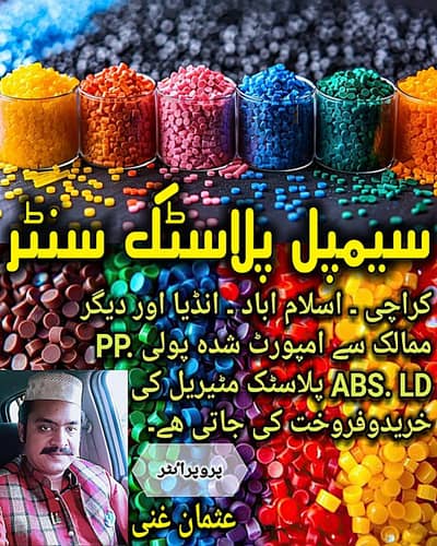 Plastic Materials Dana Crush Scrap