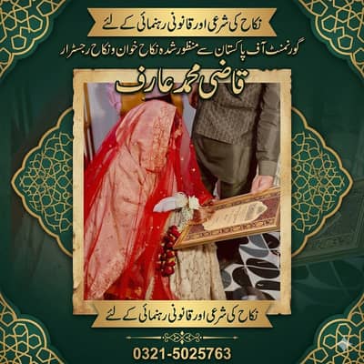 Nikah Khawan Service for Wedding / Nikah Registrar / Nikah Nama