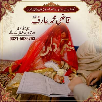 Nikah Registrar & Nikah Khawan | Complete Nikah Service in Rawalpinidi