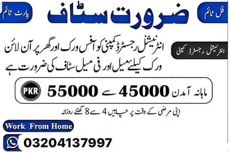 Part time full time Online Work from home job