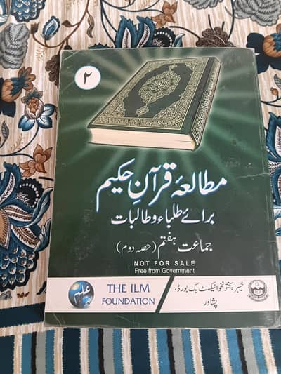 Mutalia quran book