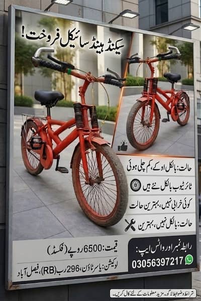 سستی نہیں بلکہ بہترین ڈیل! نئی جیسی سائیکل صرف 6500 میں – آج ہی