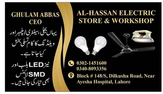 alhasan electaric sator and varcshop