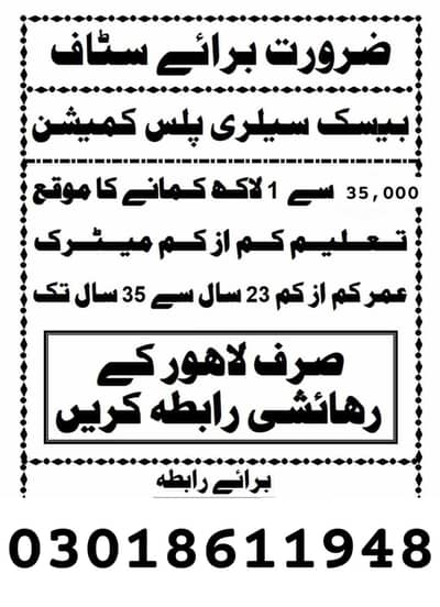 contact # 03018611948