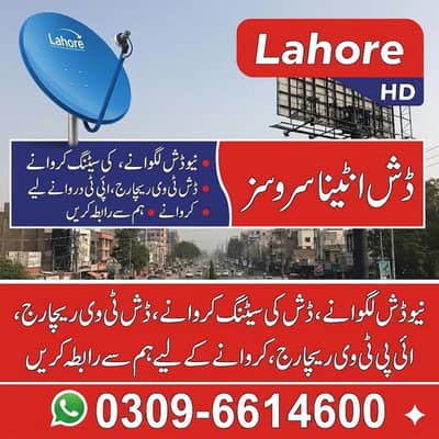 dish antenna service installation IPTV dish reciver lnb 03096614600