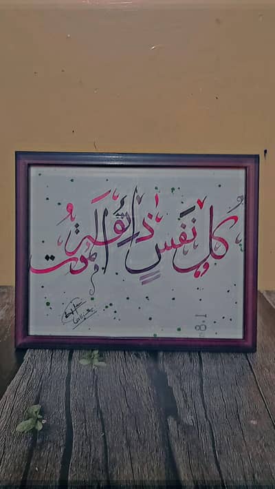 Original Handmade Arabic Calligraphy