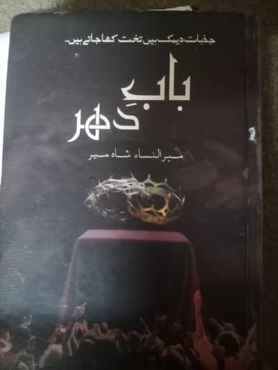 Sulphite and bab e daher  Novel  Condition 10/10