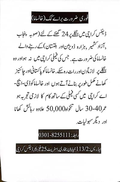 Urgent Cook Chaiye DHA Phase 6 Mein