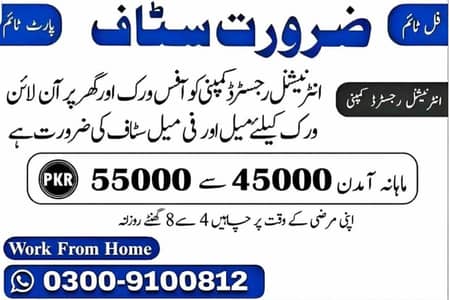 Full time Part time Office base Home base Online work available