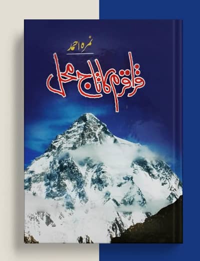 karakaram ka taj mahal novel by nimra ahmad