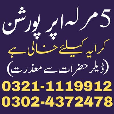 5 Mrla Second Floor 2 bed kitchen Wapda Town Lahore