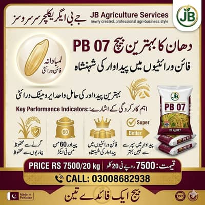 Dhaan k beej/Seeds/Paddy Seeds(PB-07)/Dhaan k beej/Seeds