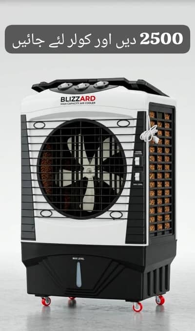 دیں اور کولر لئے جائیں RS. 2500