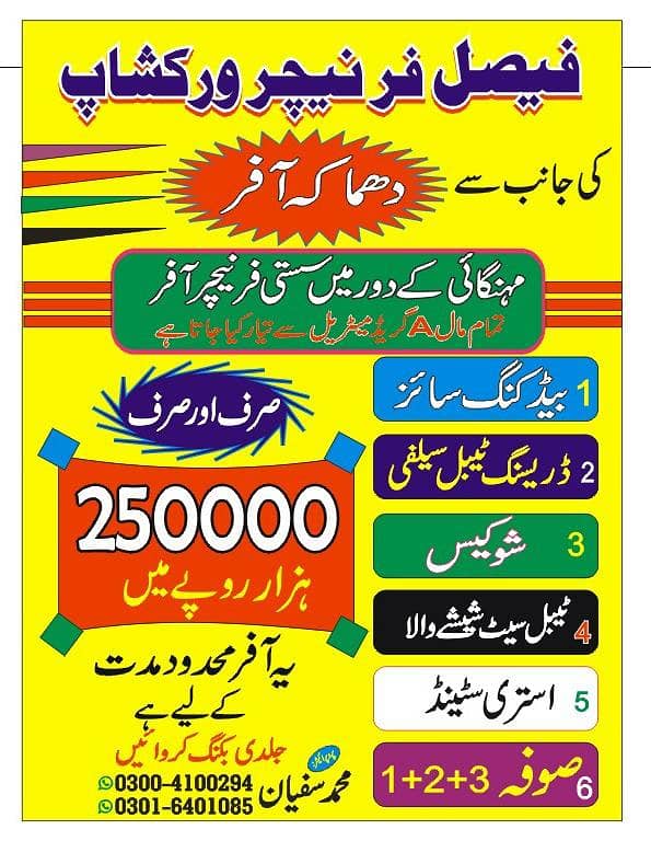 فیصل فرنیچرورکشاپ گوجرانوالہ 0