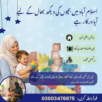 Baby Sitter ( Aaya ) Required