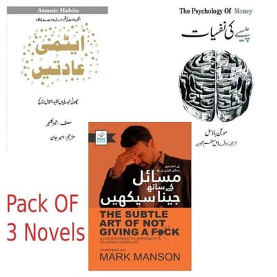 pack of 3 Urdu motivational Books. .