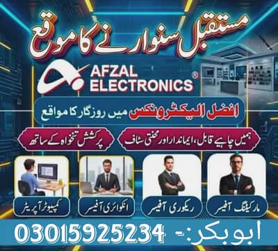 we need staff at afzal Electronics abid market branch and iqbal town