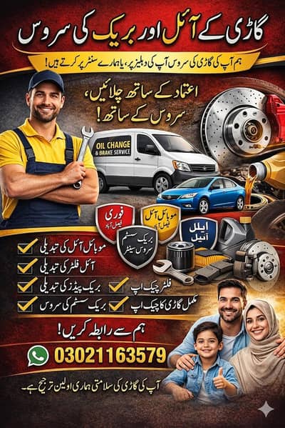 Home base engine Oil change and Brake service