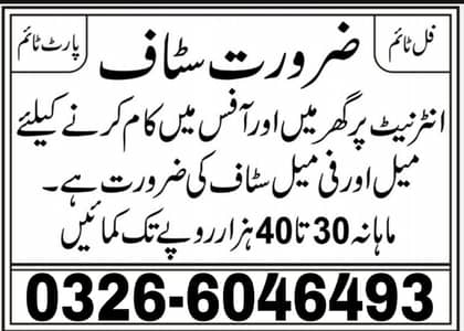 Limited Seats! Office & Online Jobs | Call Now for Quick Hiring