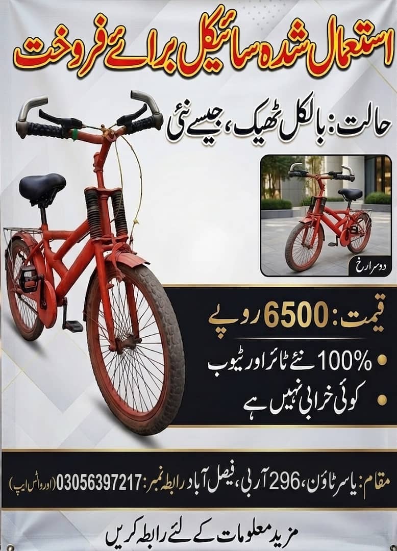   سستی نہیں بلکہ بہترین ڈیل! نئی جیسی سائیکل صرف 6500 میں – آج ہی 0