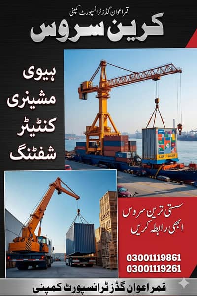 Crane Service - Heavy Machinery & Container Shifting