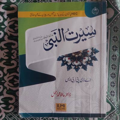 seerat- ul- nabi,1st semester, ADP /bs islamiyat-BSIS-101