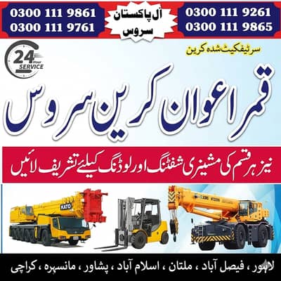 Crane Service - Heavy Machinery & Container Shifting