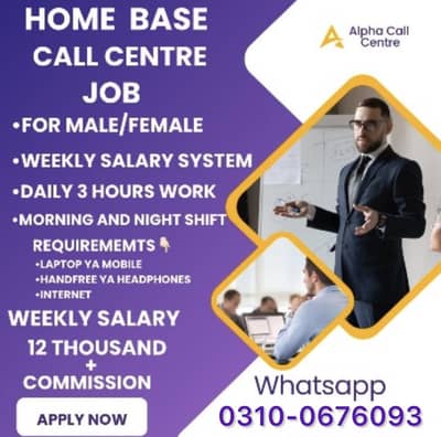 HOME BASE CALL CENTRE JOB FOR MALE AND FEMALE WITH WEEKLY SALARY