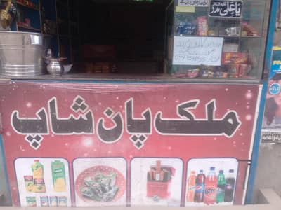 pan shop for sale with all saman