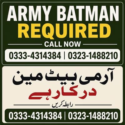 Army Batman Required - آرمی بیٹ مین درکار ہے