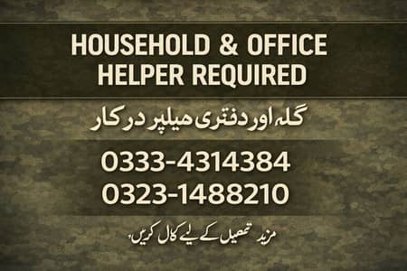HOUSEHOLD & OFFICE HELPER REQUIRED