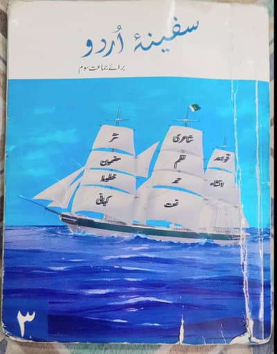 saferna urdu book class 3 CEED