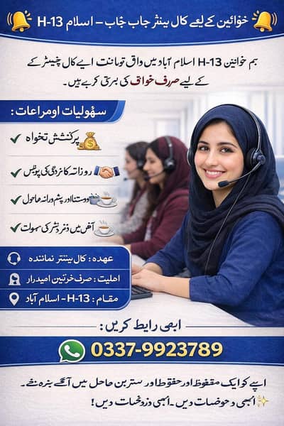 Hiring Females Staff in Call Center