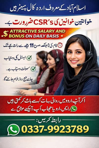 No investment Job for females in call center