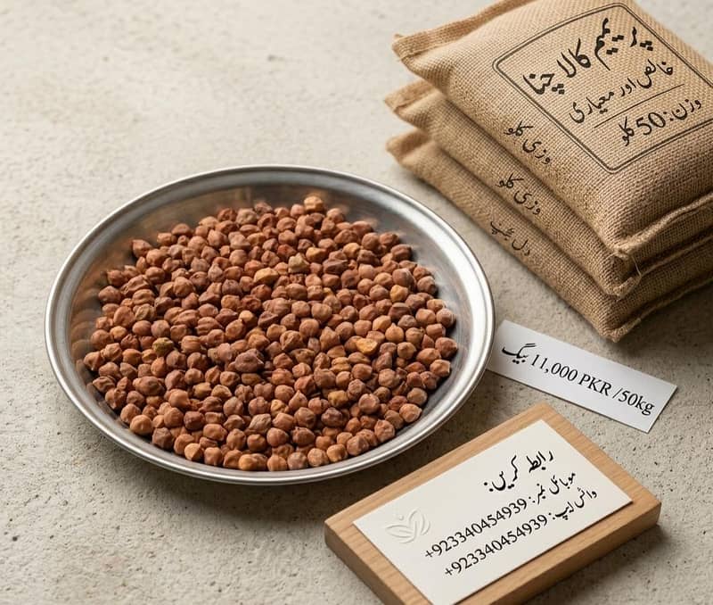 ہول سیل پیشکش پریمیم کوالٹی کی دال چنا کالا چنا اورسفید چنا ابھی آرڈر 1