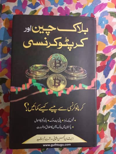 Block chain & Crypto Currency