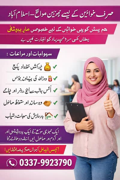 Job for Females in call center Islamabad