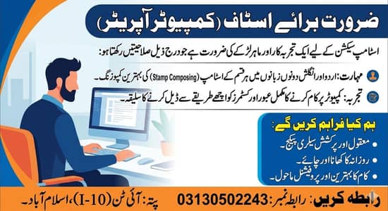 STAMP PAPER COMPOSING