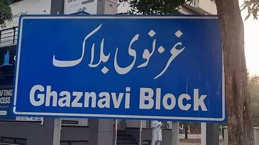 5 Marla Commercial Plot For Sale In Bahria Town Ghaznavi Block