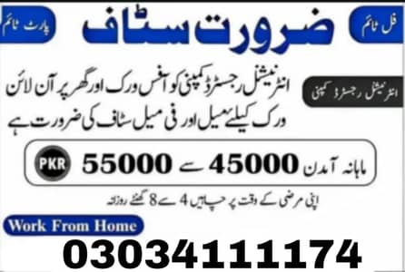 online job 03034111174