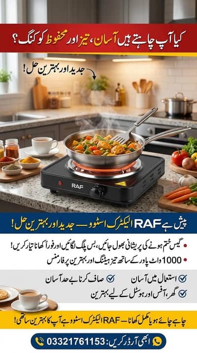 RAF الیکٹرک اسٹوو