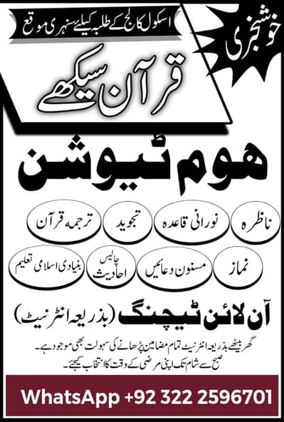 Quran Tutor - Hafiz & Mufti | Home Tuition | New City Phase 2