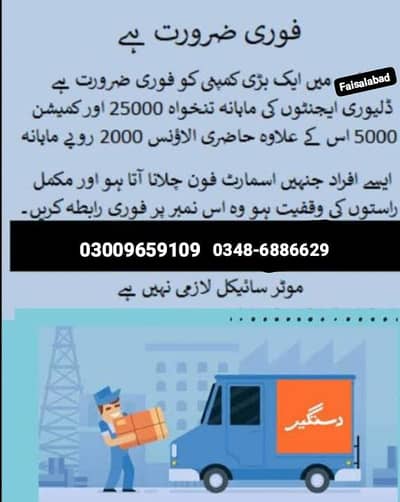 Filtration plant rickshah loader job (20k + bonus commission)