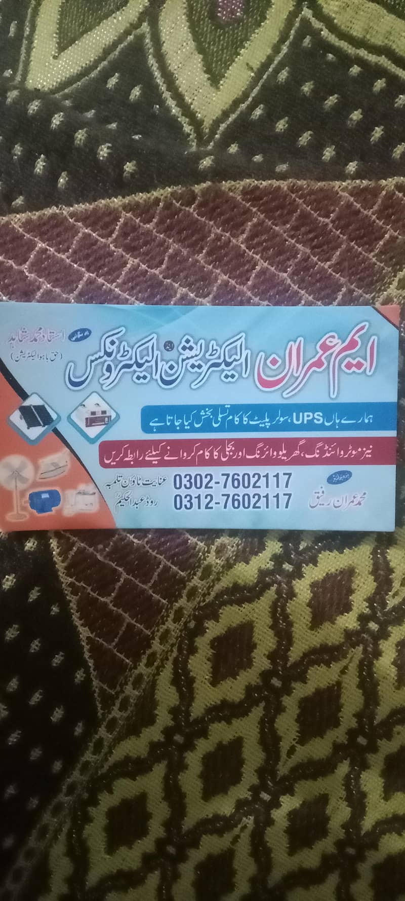 Electrical & Electronics الیکٹریشن اینڈ الیکٹرانکس سروسز دستیاب 0