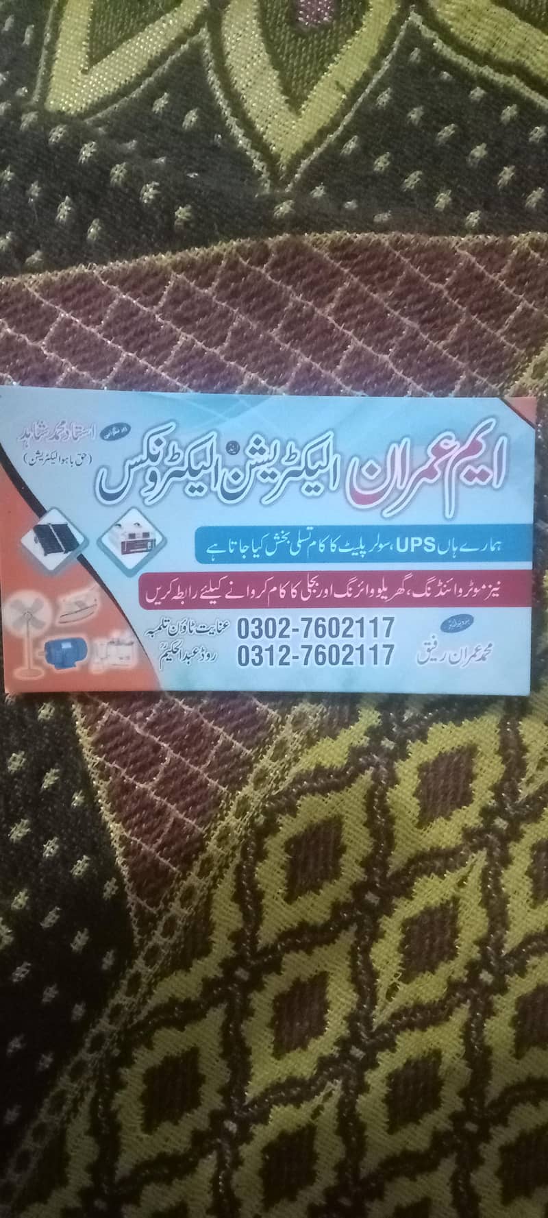 Electrical & Electronics الیکٹریشن اینڈ الیکٹرانکس سروسز دستیاب 1