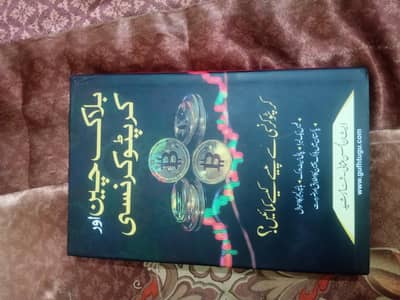 Cryptocurrency & Bitcoin Urdu Book | Easy Digital Currency Guide