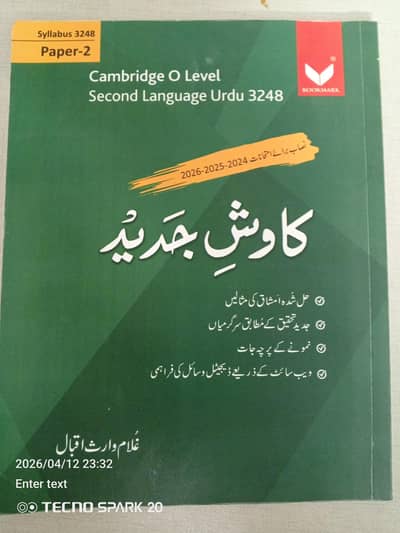 Cambridge o level second language urdu 3245